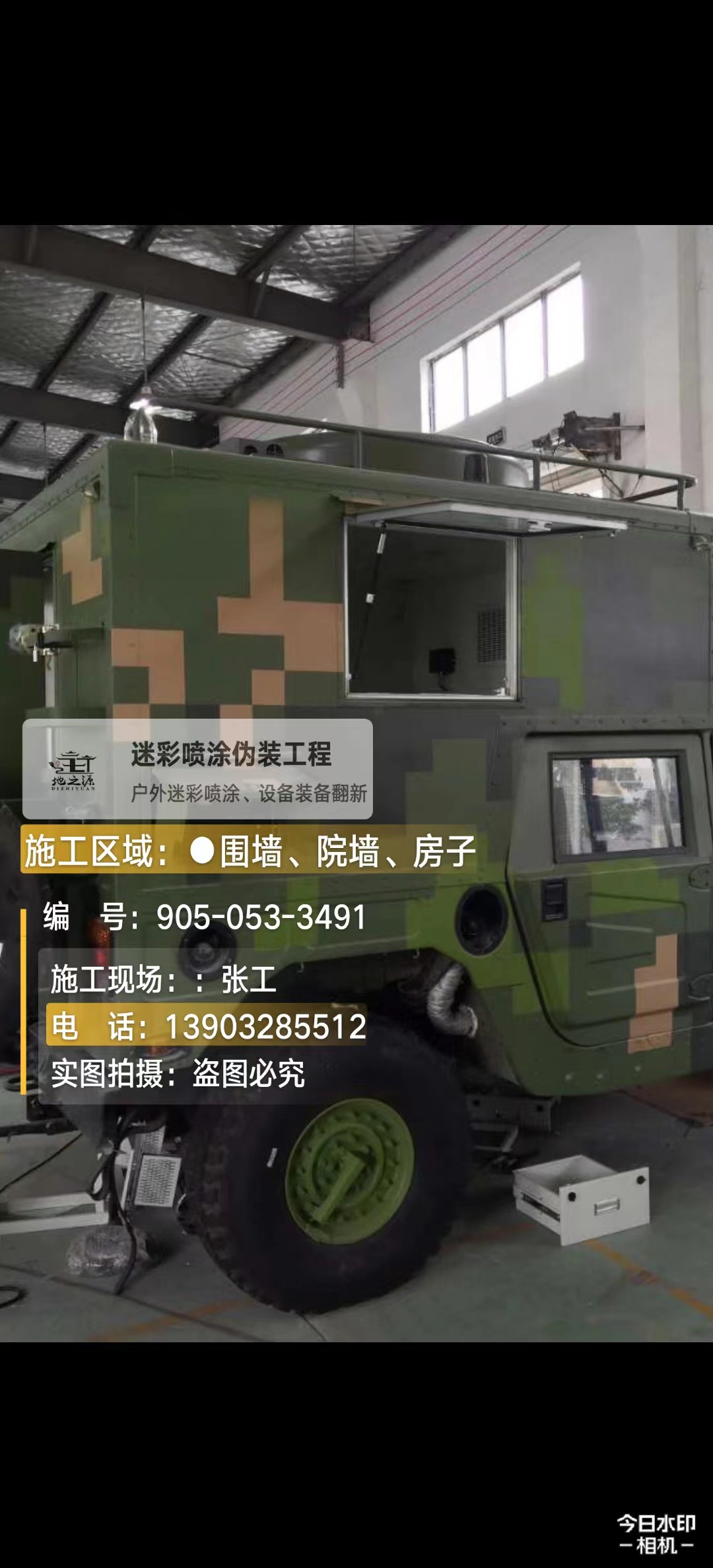 克拉玛依  这份外墙迷彩漆施工报价清单按 “项目明细 